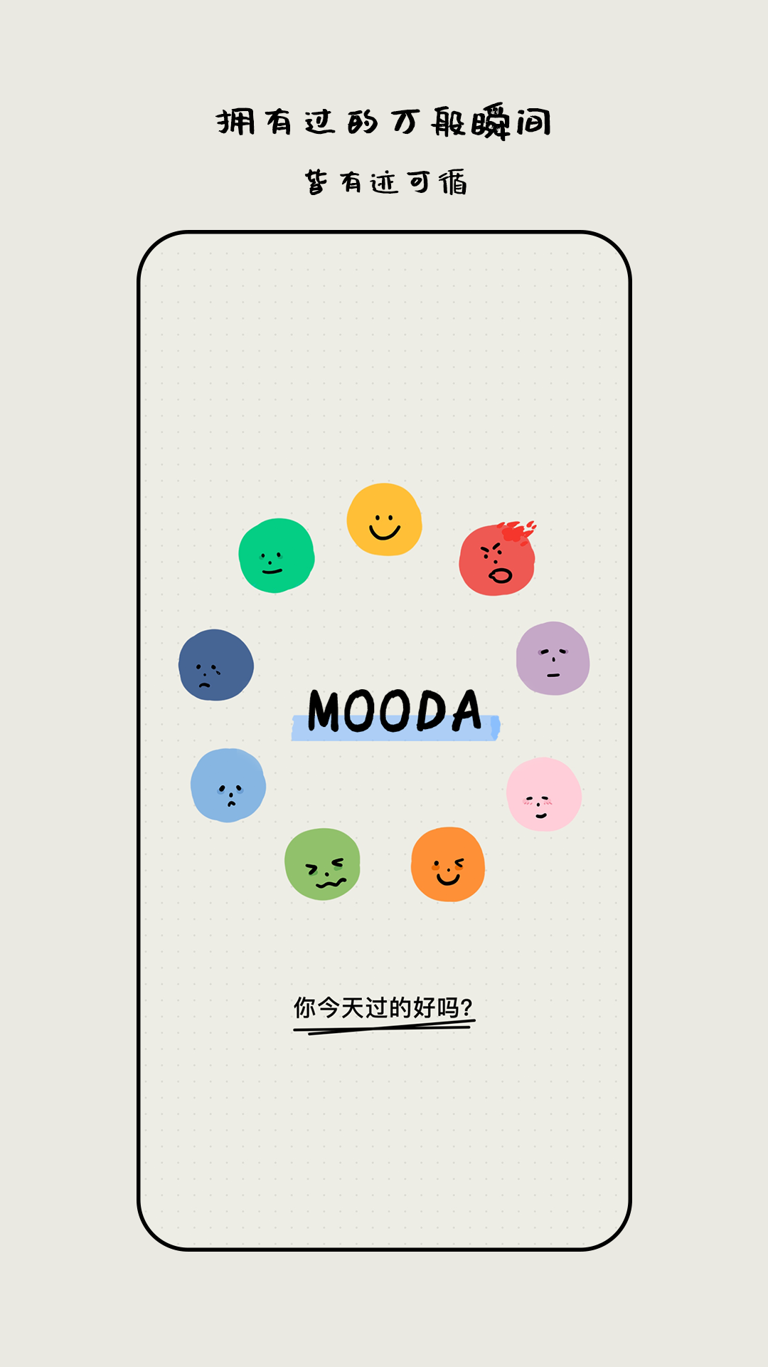 精彩截图-MOODA2026官方新版