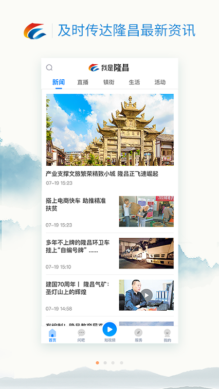 精彩截图-我是隆昌2026官方新版