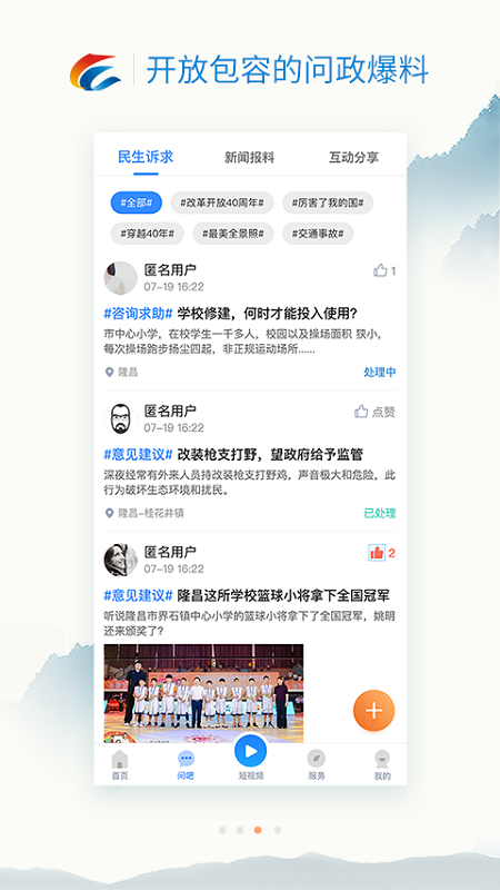 精彩截图-我是隆昌2026官方新版