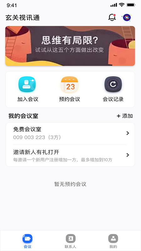 精彩截图-玄关视讯通2025官方新版