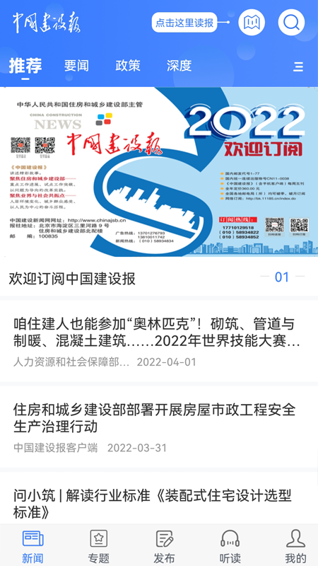 精彩截图-中国建设报2026官方新版