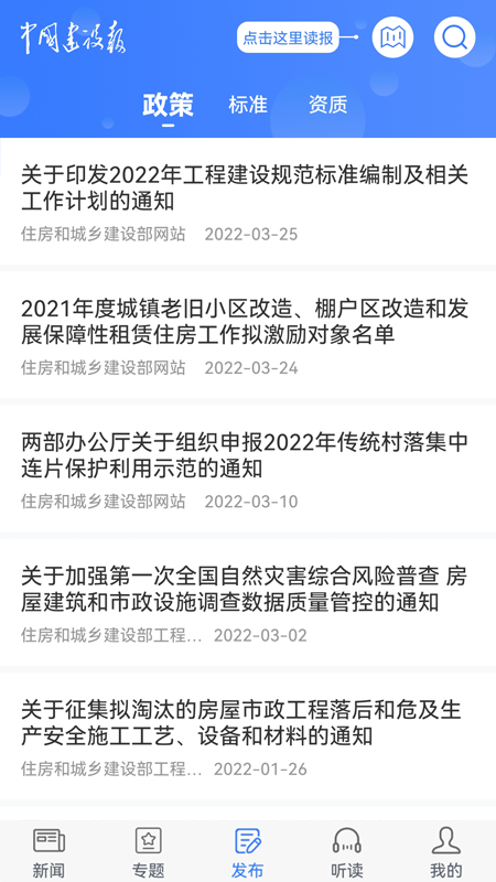 精彩截图-中国建设报2026官方新版