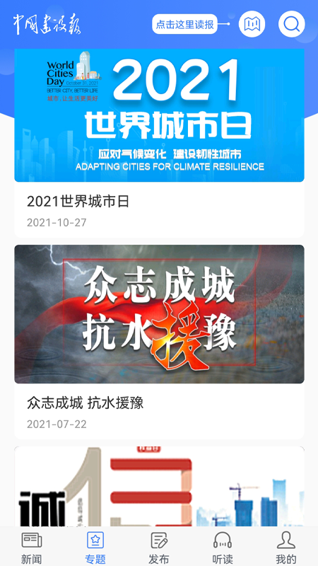 精彩截图-中国建设报2026官方新版