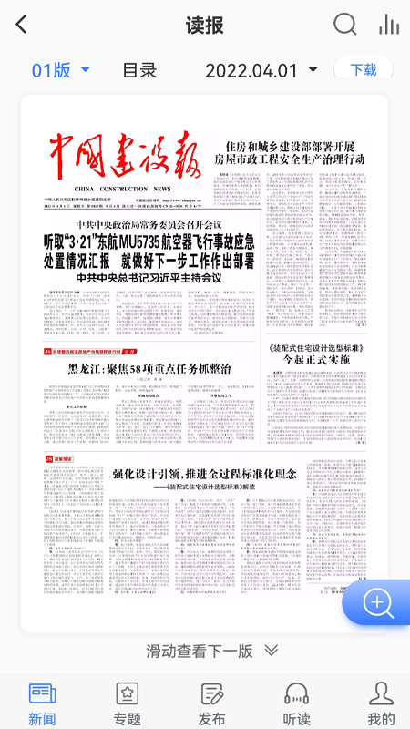精彩截图-中国建设报2026官方新版