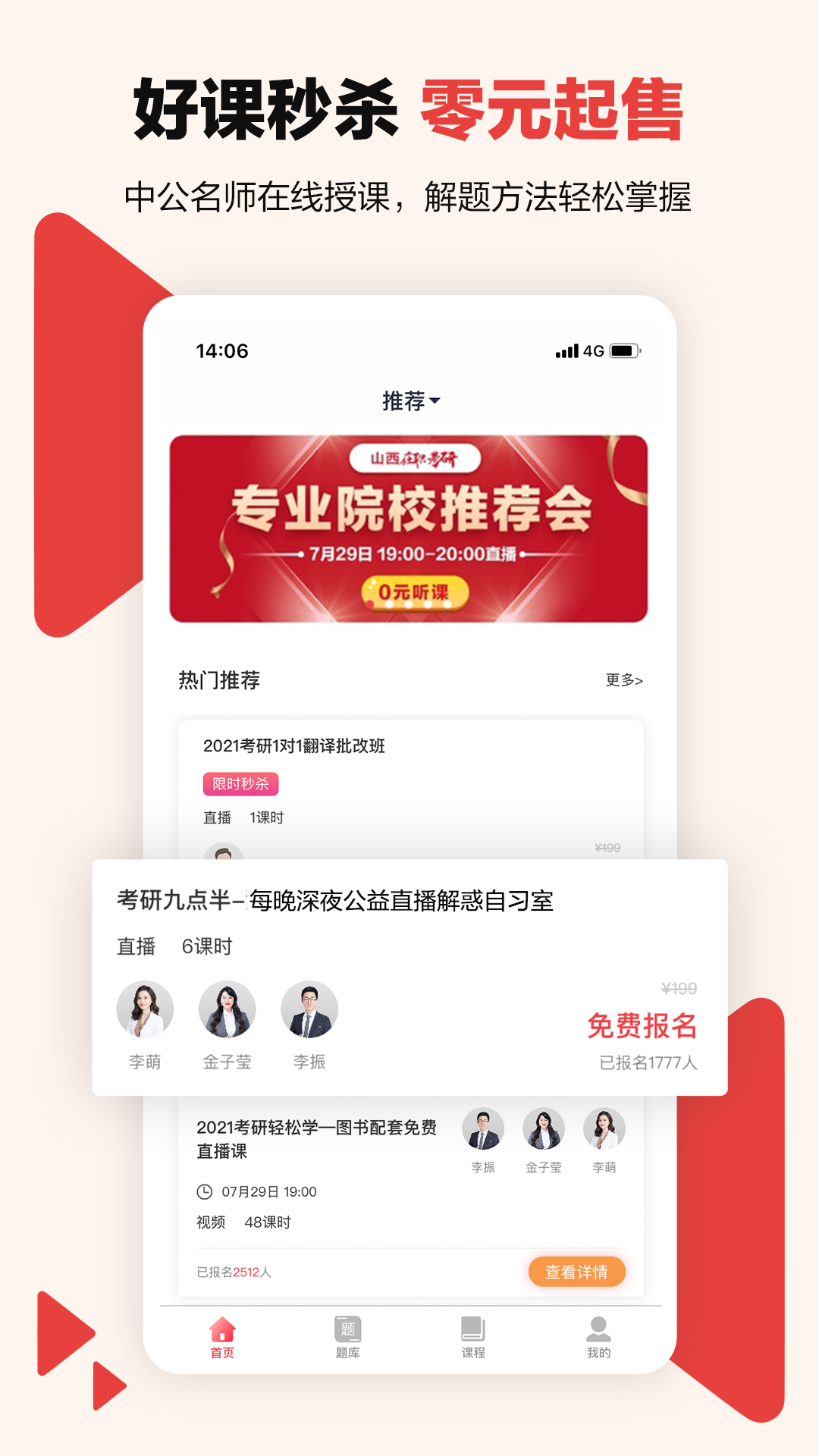 精彩截图-中公考研在线2023官方新版