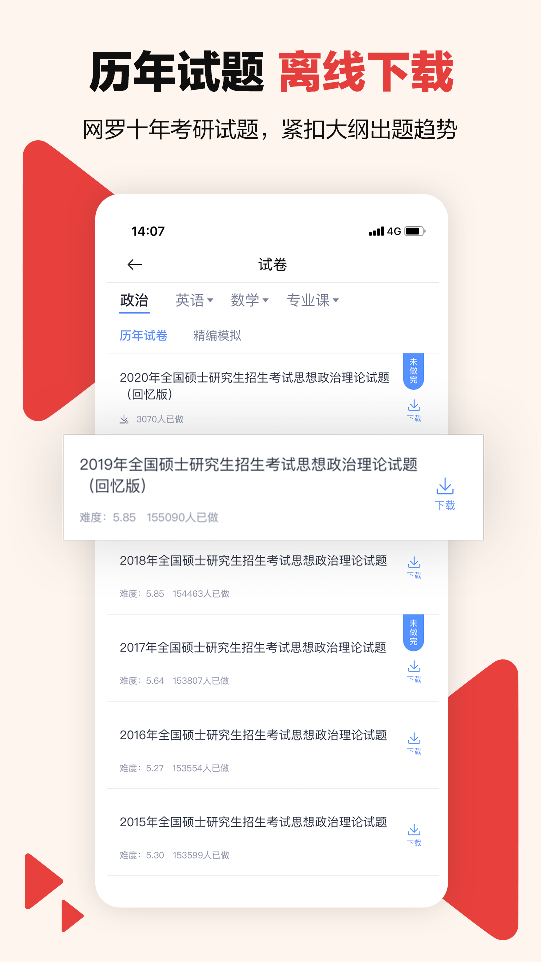 精彩截图-中公考研在线2023官方新版