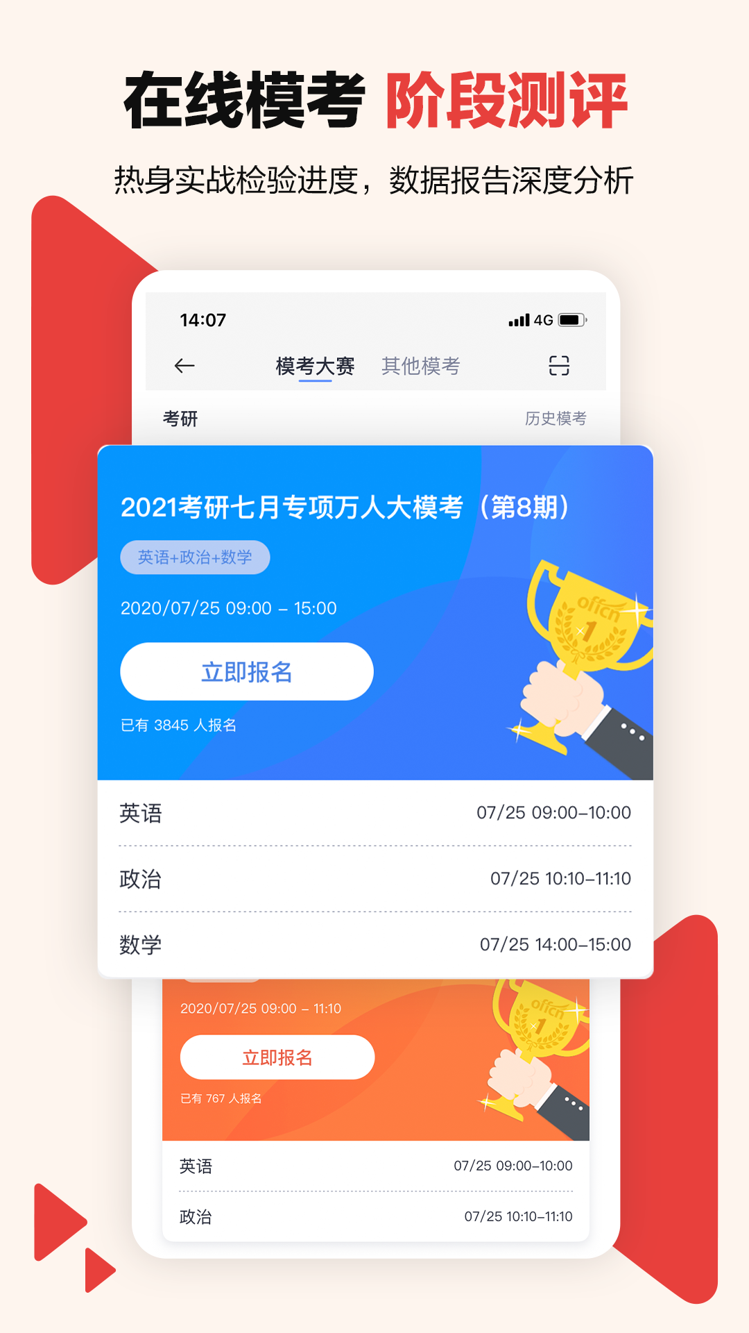 精彩截图-中公考研在线2023官方新版