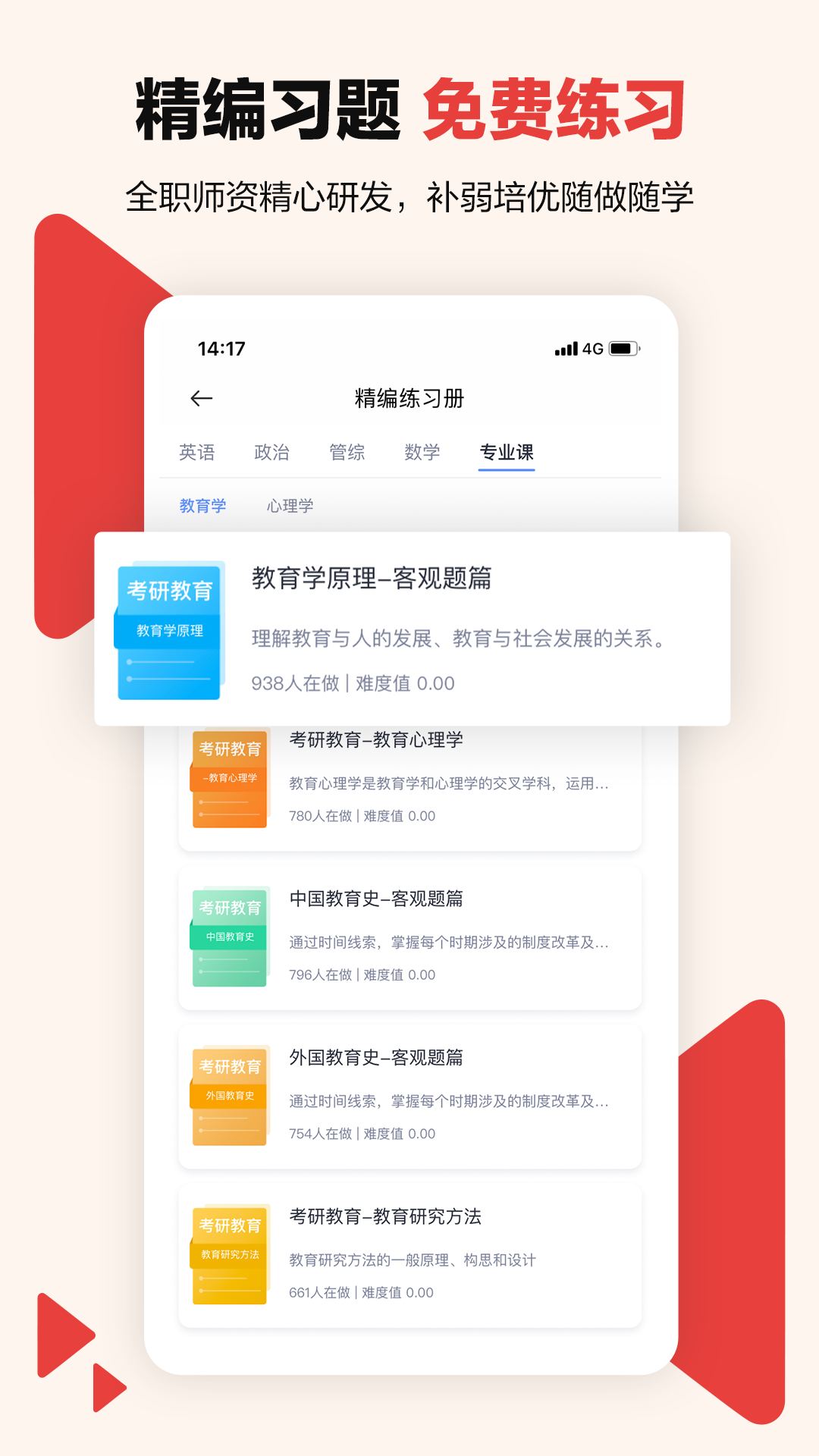 精彩截图-中公考研在线2023官方新版