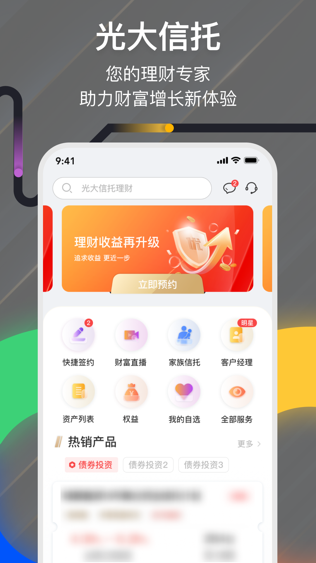 精彩截图-光大信托2026官方新版
