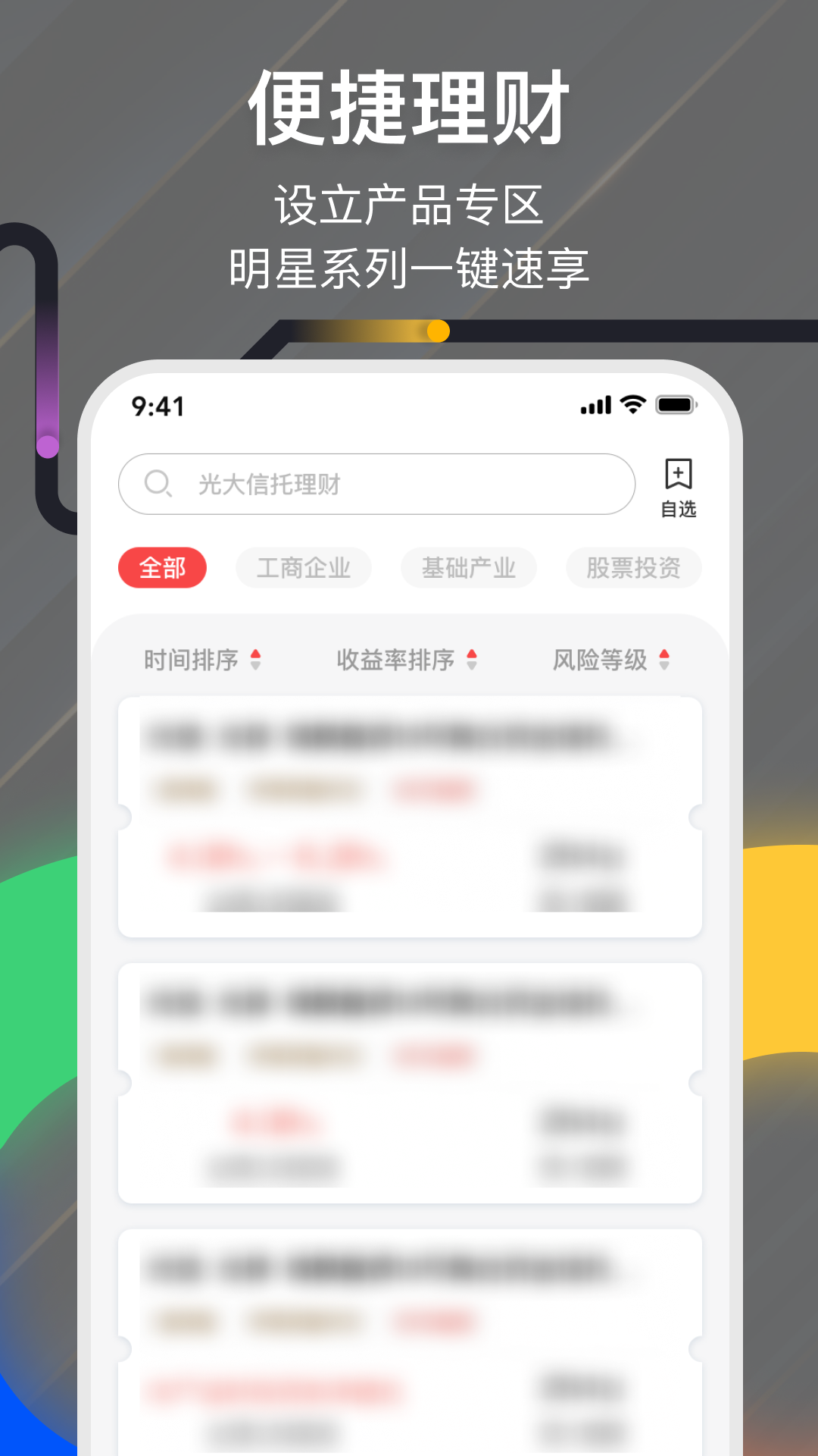 精彩截图-光大信托2026官方新版