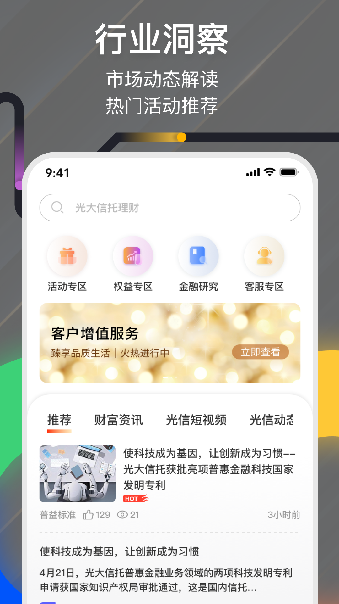 精彩截图-光大信托2026官方新版