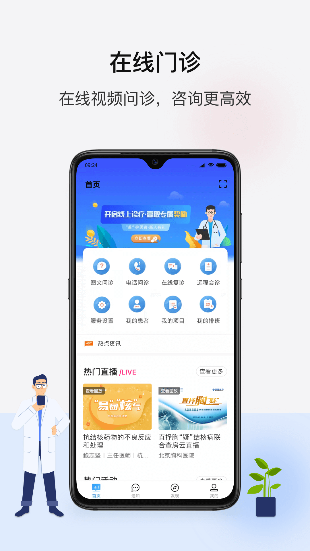 精彩截图-百医通医生版2025官方新版
