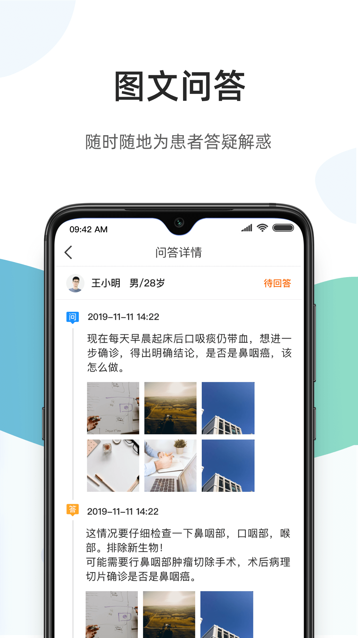 百医通医生版 截图 2