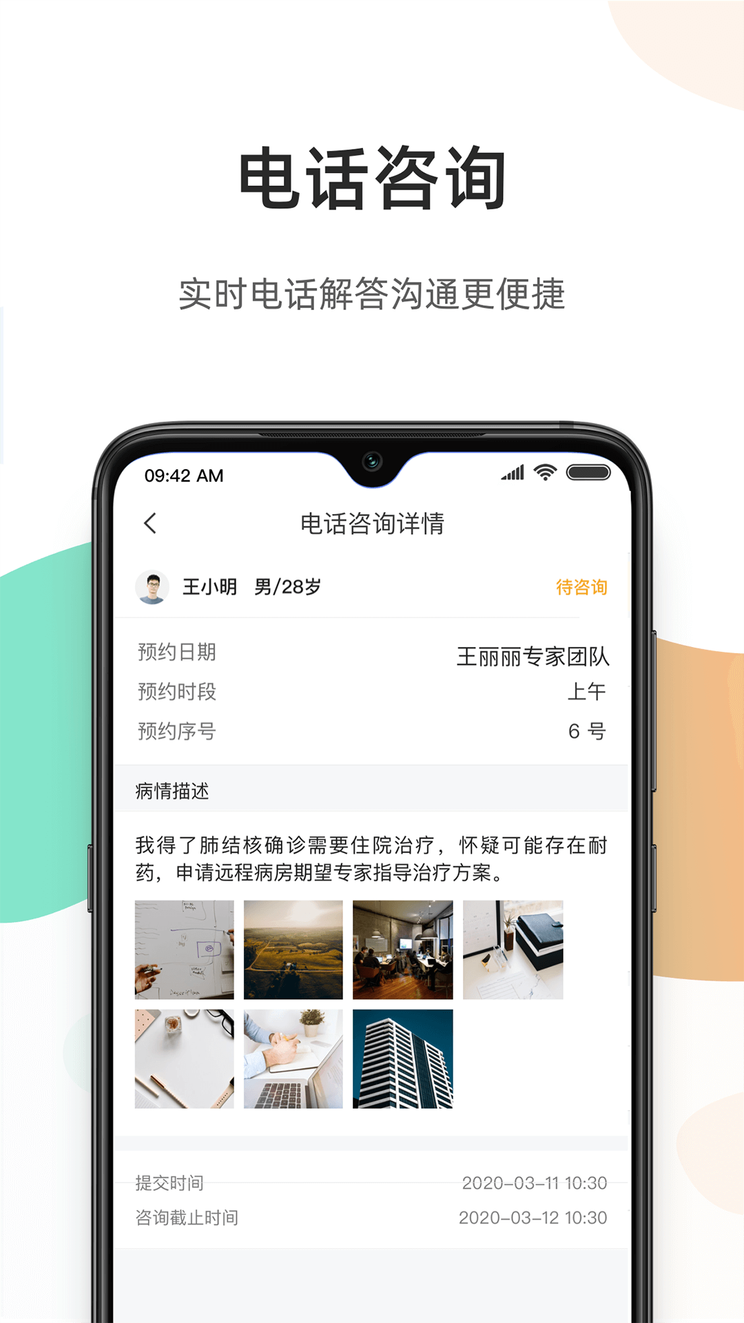 百医通医生版 截图 3