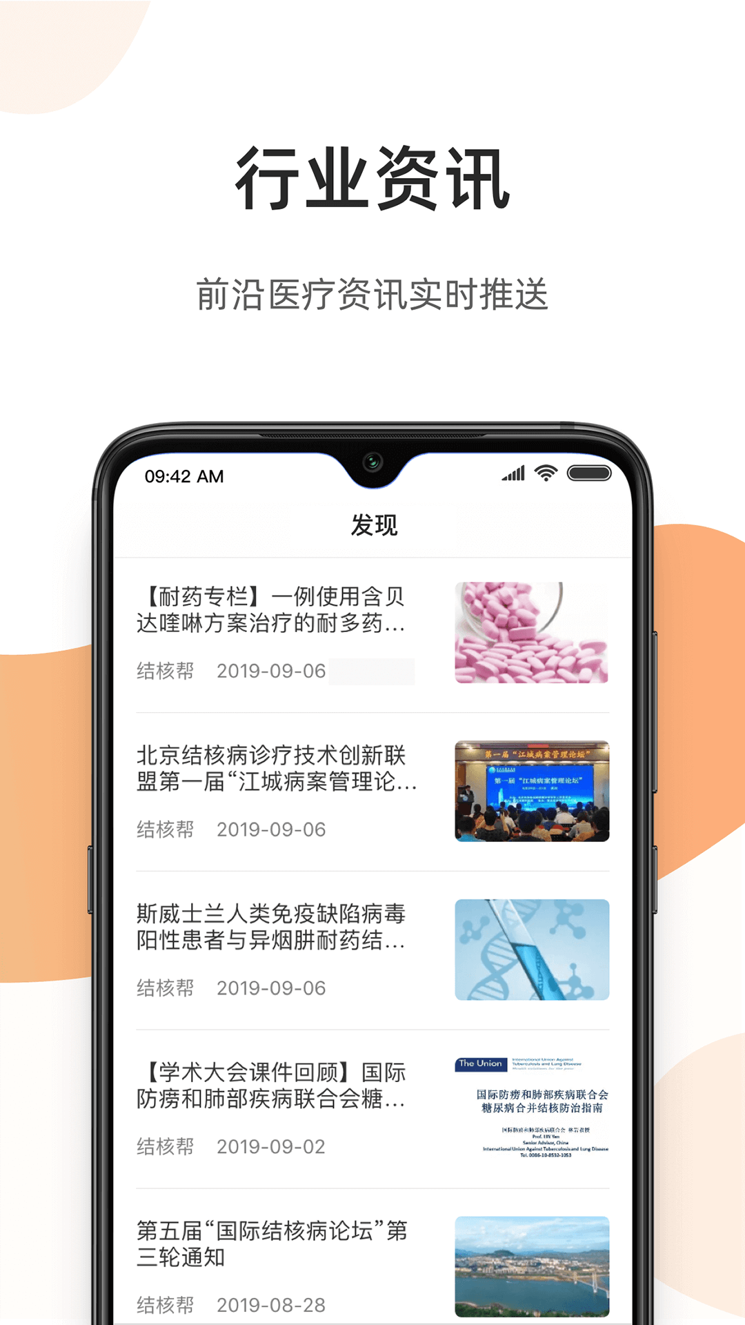 百医通医生版 截图 4