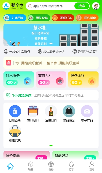 精彩截图-整个水2026官方新版