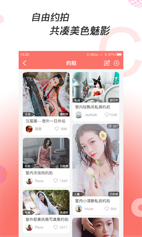 精彩截图-凑美2024官方新版