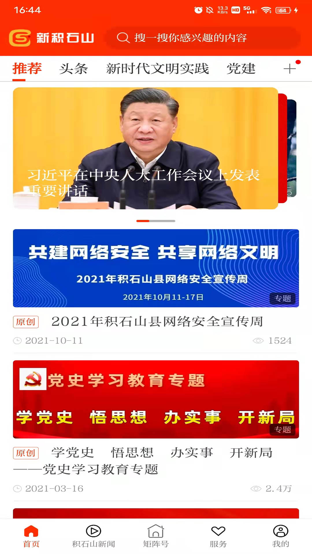 精彩截图-新积石山2026官方新版