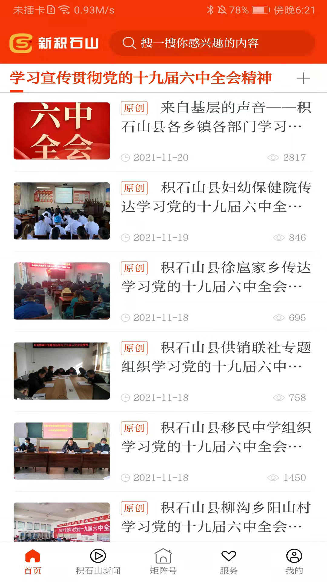 精彩截图-新积石山2026官方新版