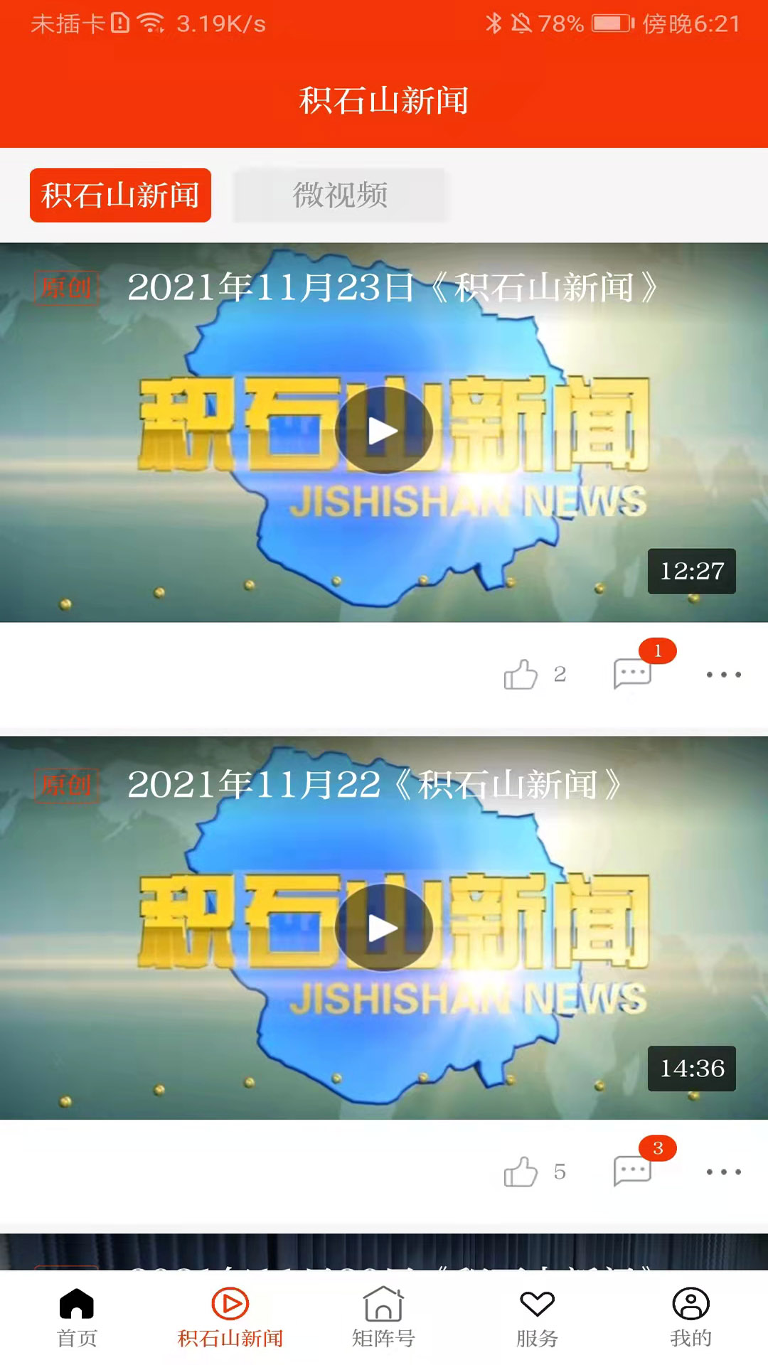 精彩截图-新积石山2026官方新版