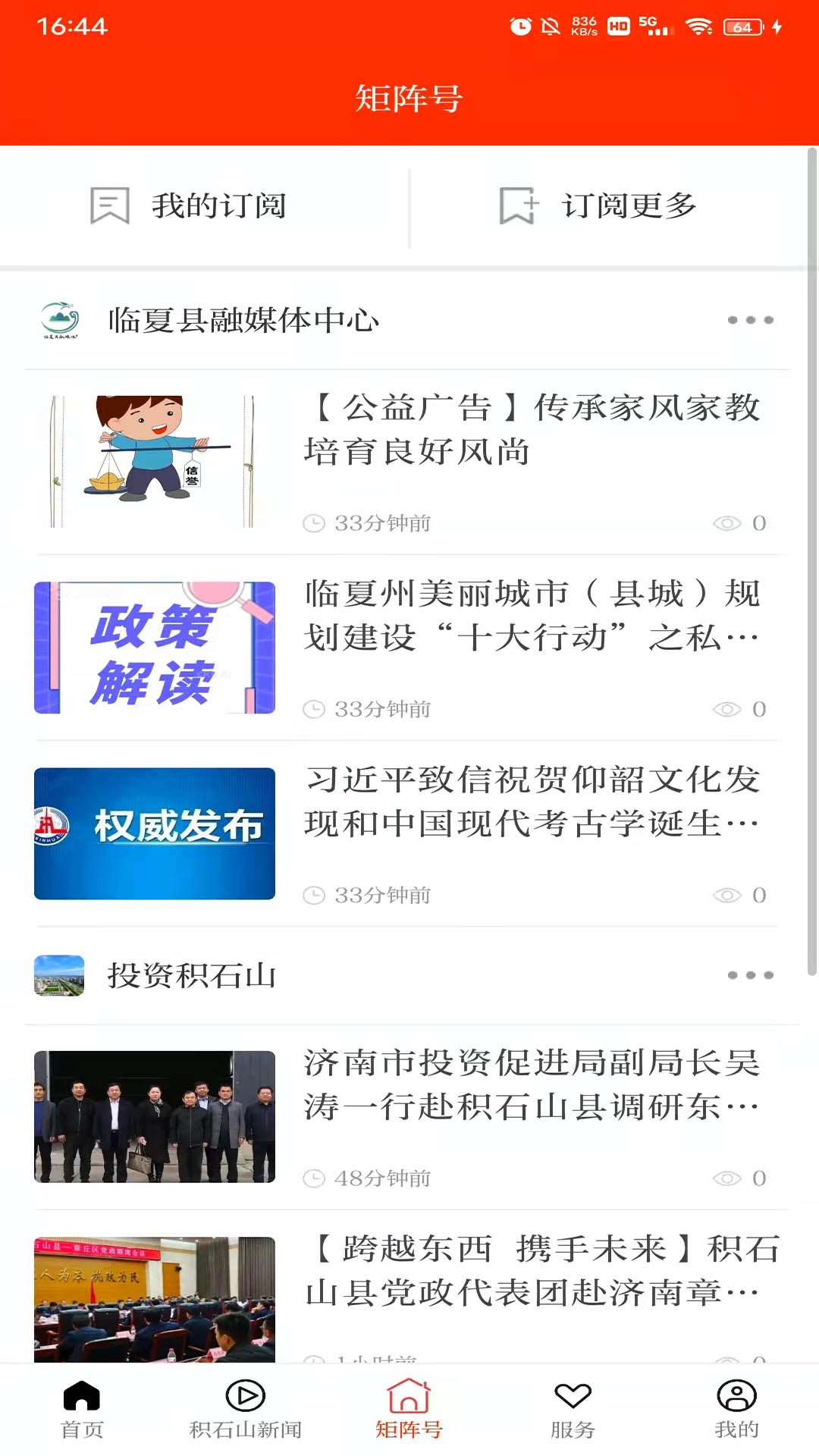 精彩截图-新积石山2026官方新版