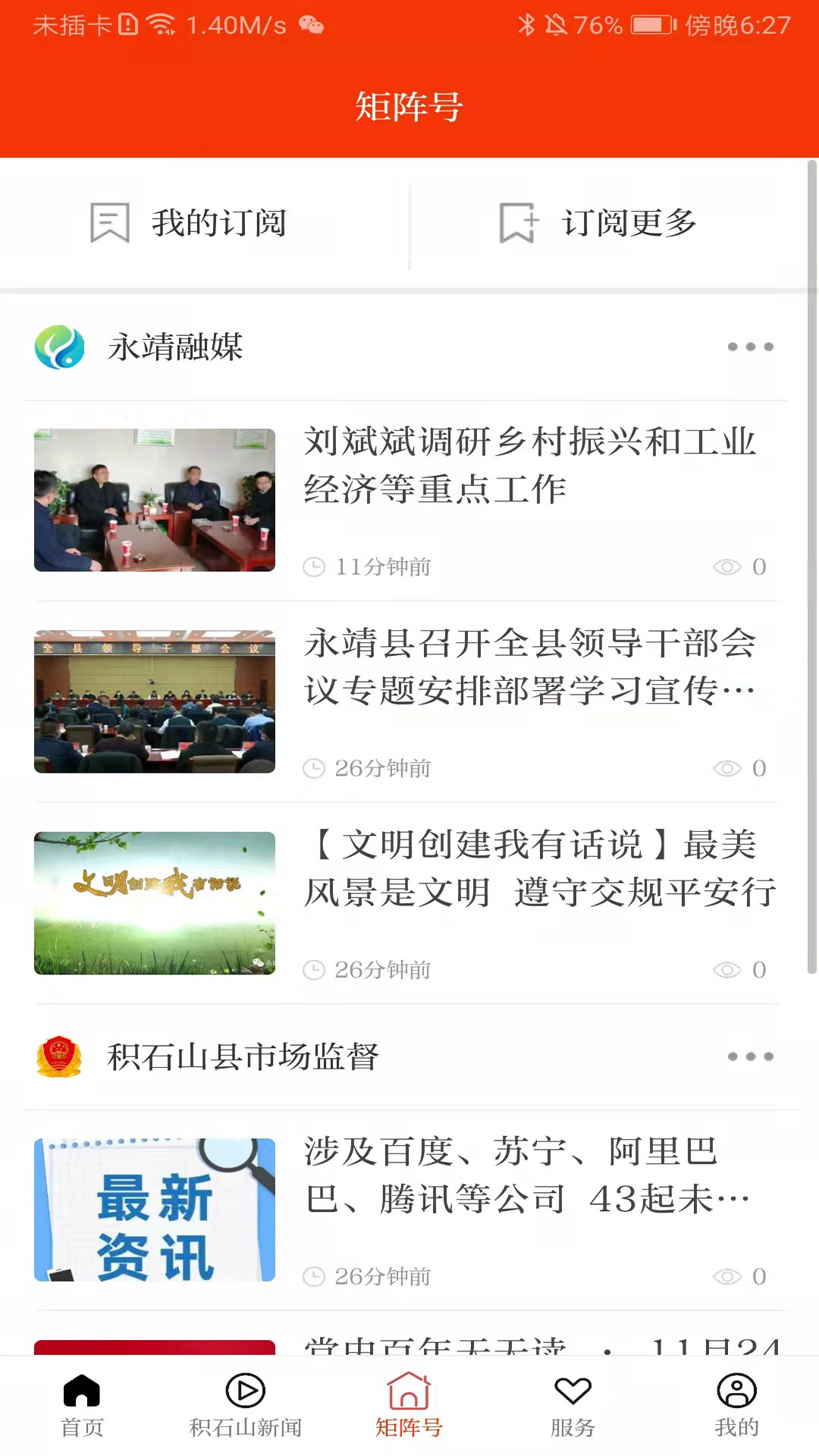 精彩截图-新积石山2026官方新版