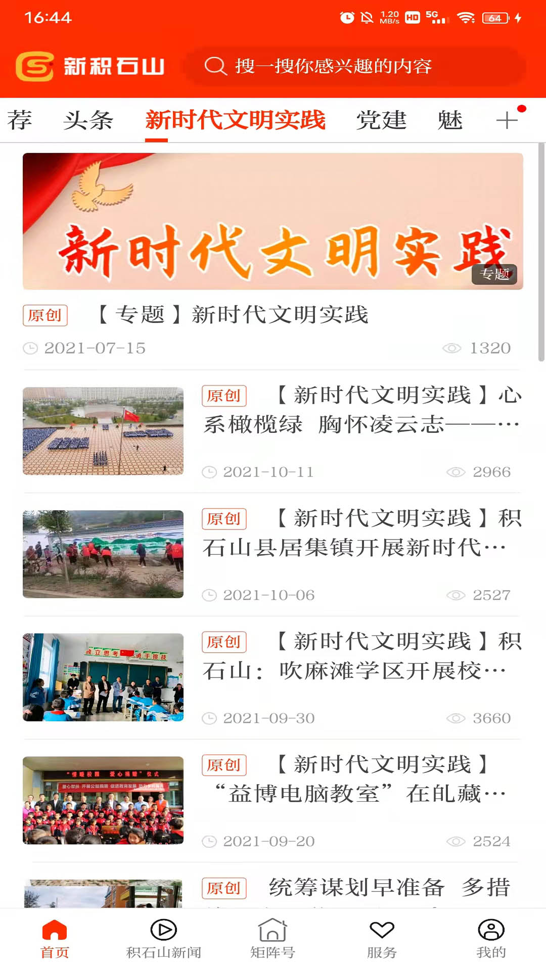 精彩截图-新积石山2026官方新版