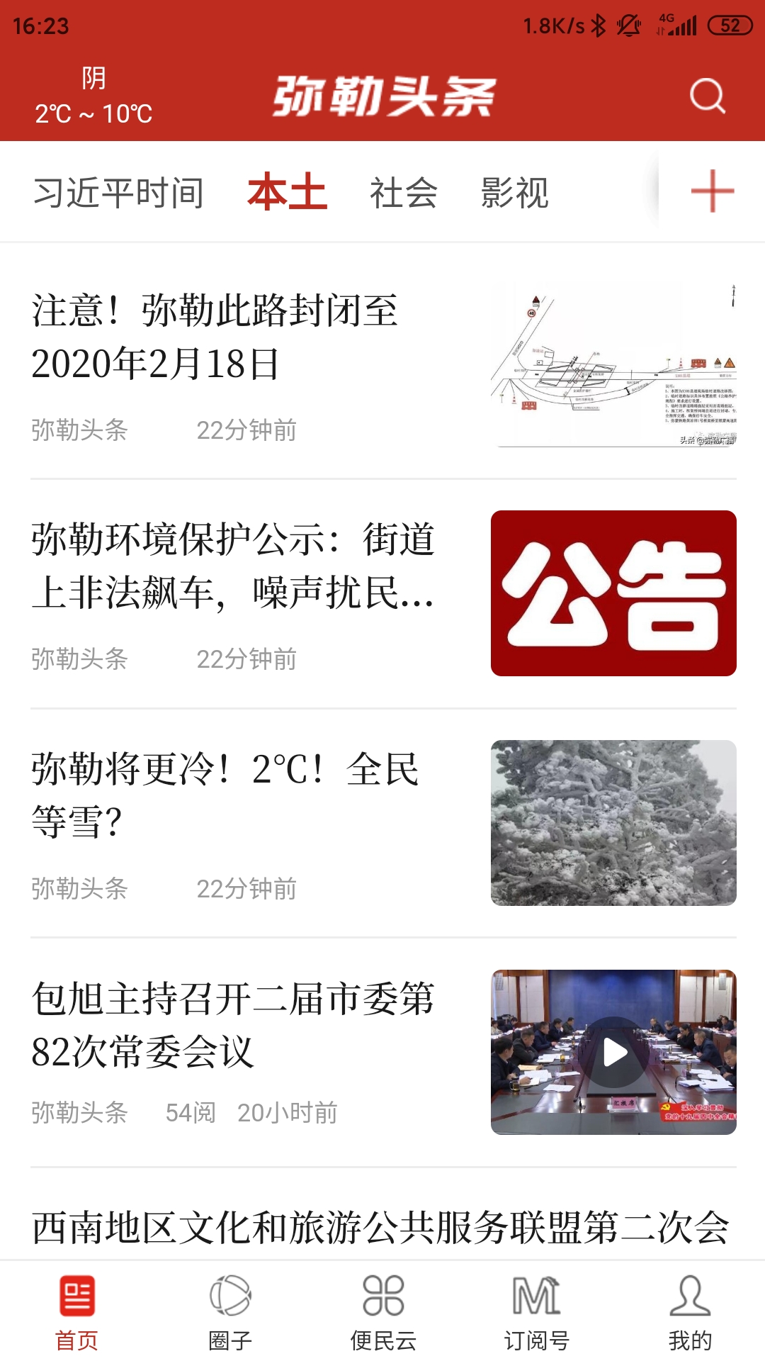 精彩截图-弥勒头条2025官方新版
