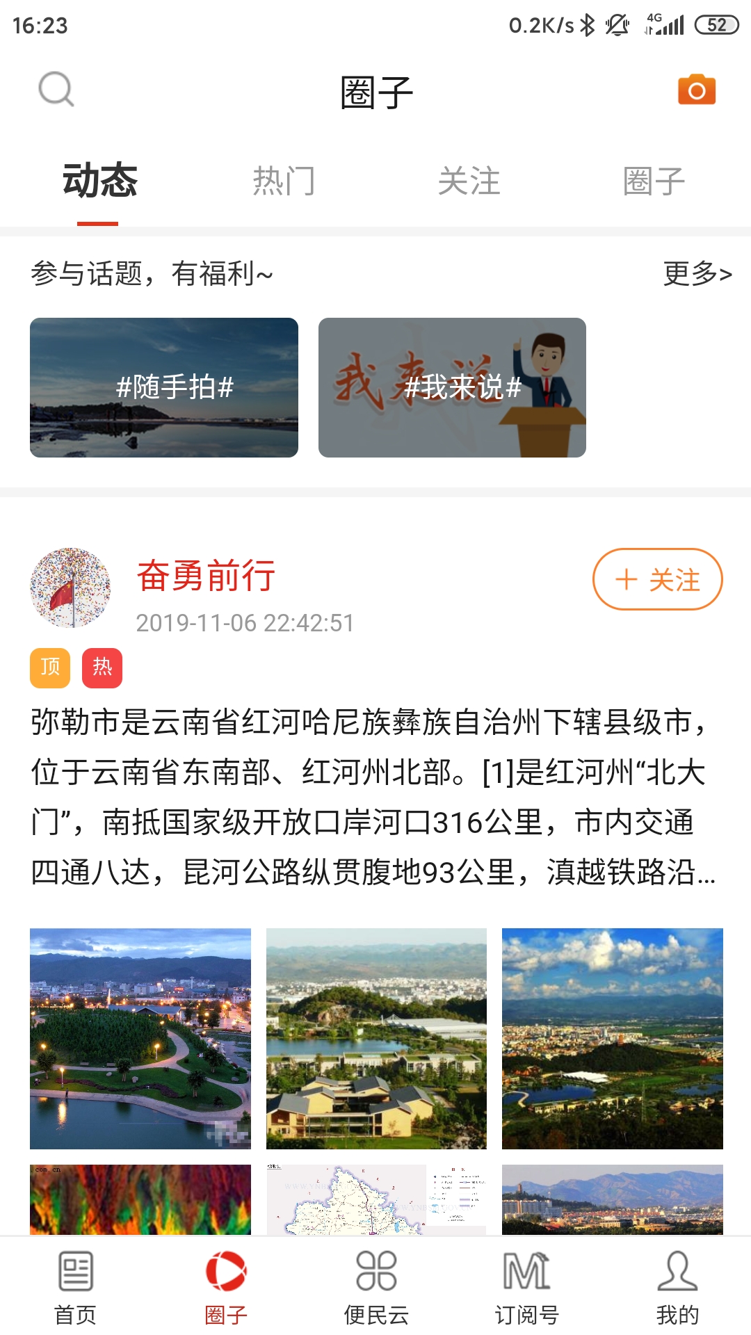 精彩截图-弥勒头条2025官方新版