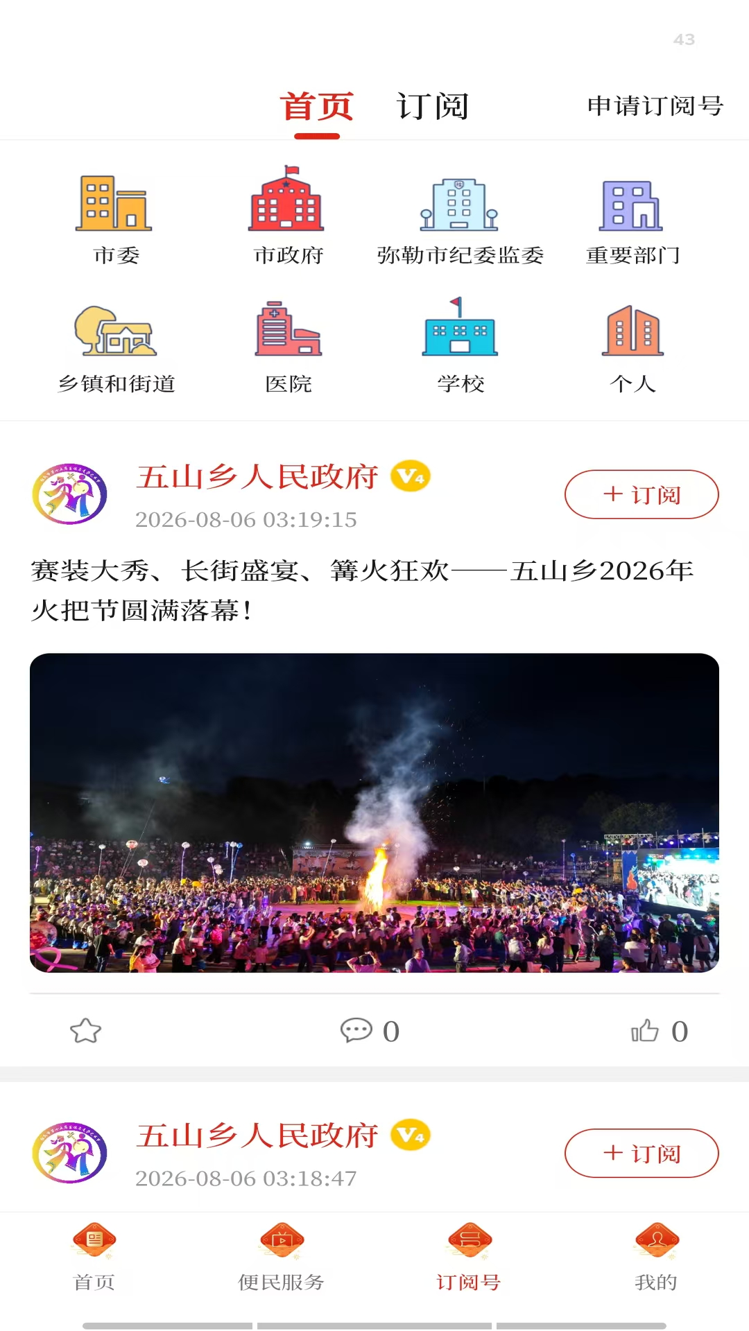 精彩截图-弥勒头条2026官方新版