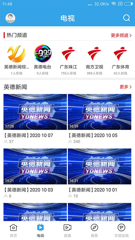 精彩截图-悦英德2026官方新版