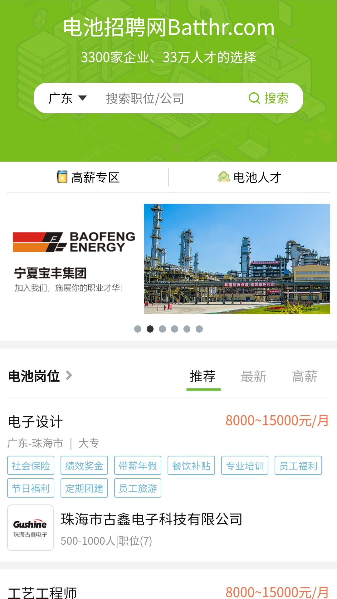 精彩截图-电池招聘网2026官方新版