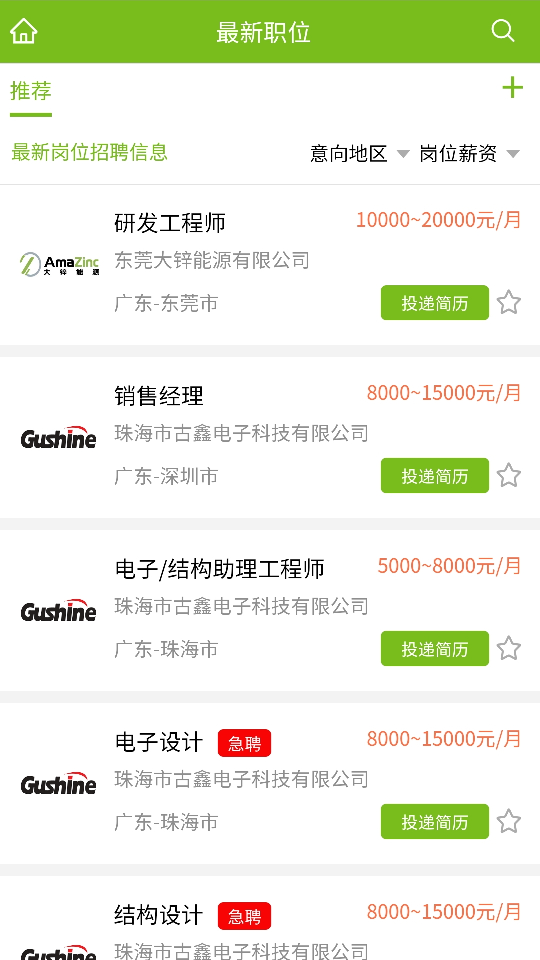 精彩截图-电池招聘网2026官方新版