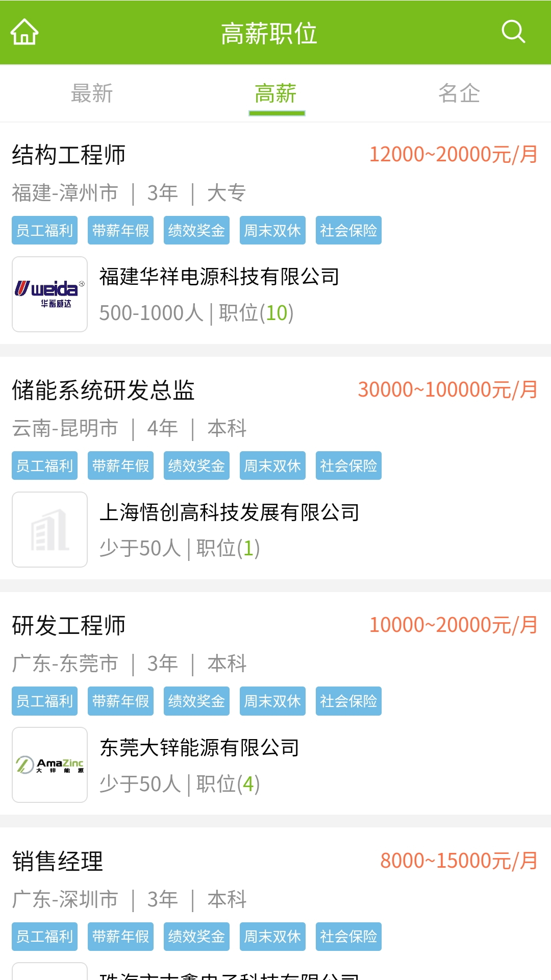 精彩截图-电池招聘网2026官方新版