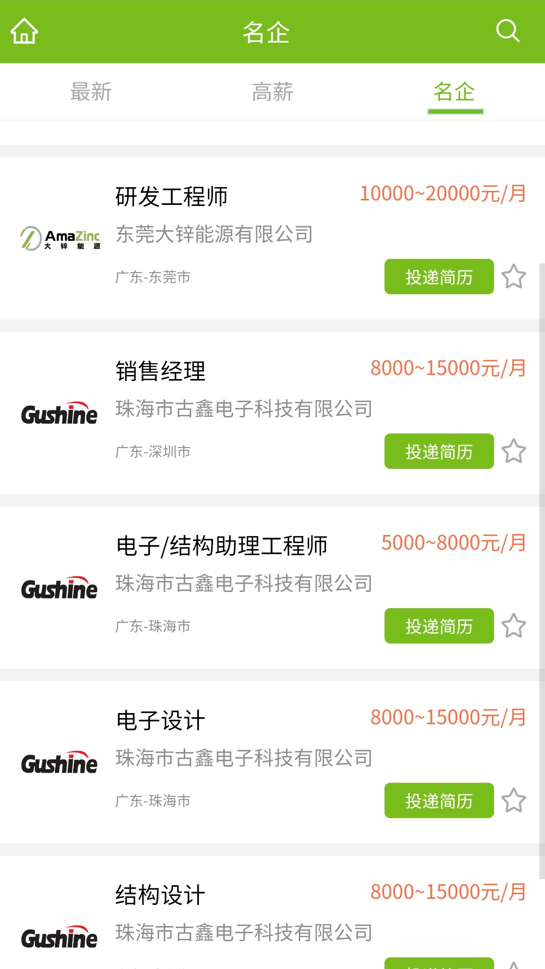 精彩截图-电池招聘网2026官方新版