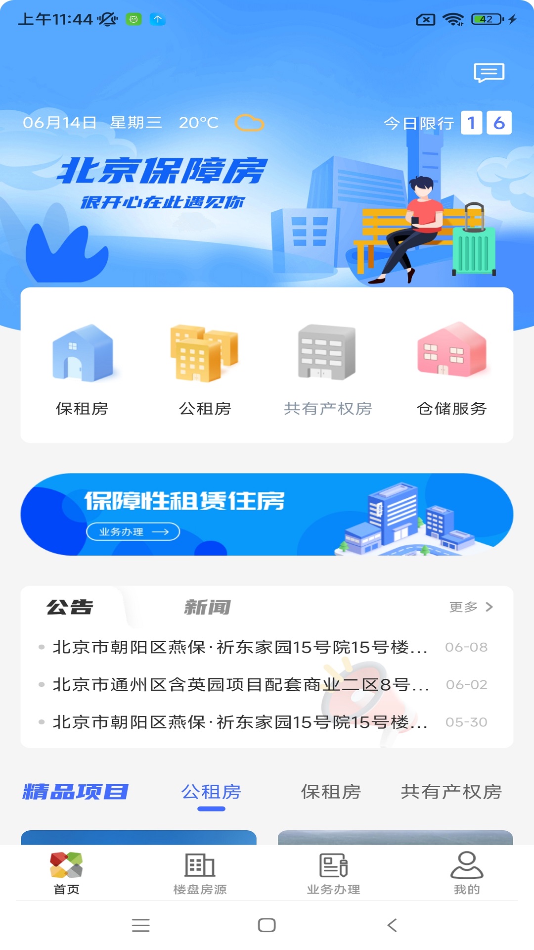 精彩截图-北京保障房2026官方新版