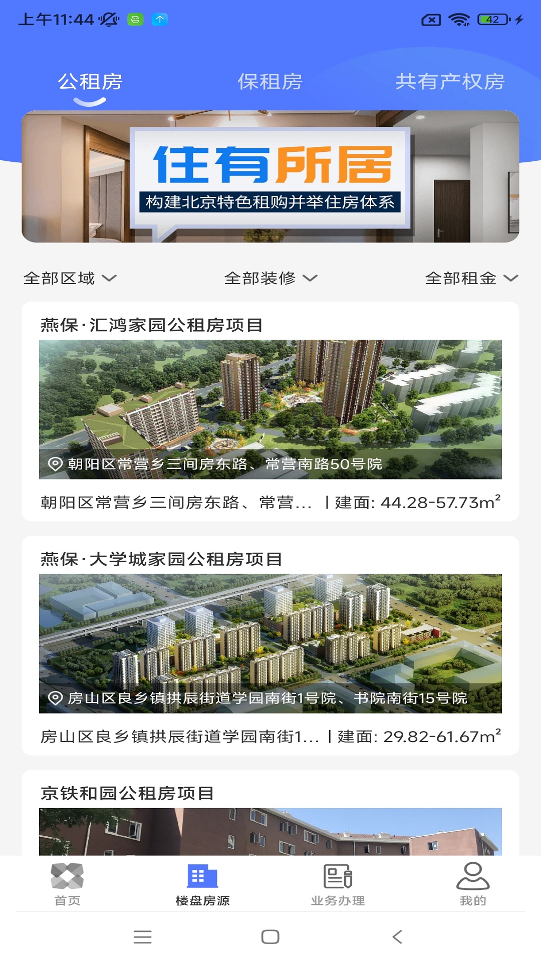 精彩截图-北京保障房2026官方新版