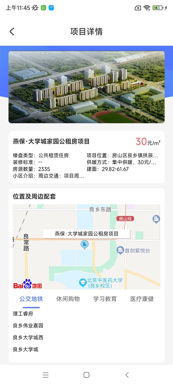 精彩截图-北京保障房2024官方新版