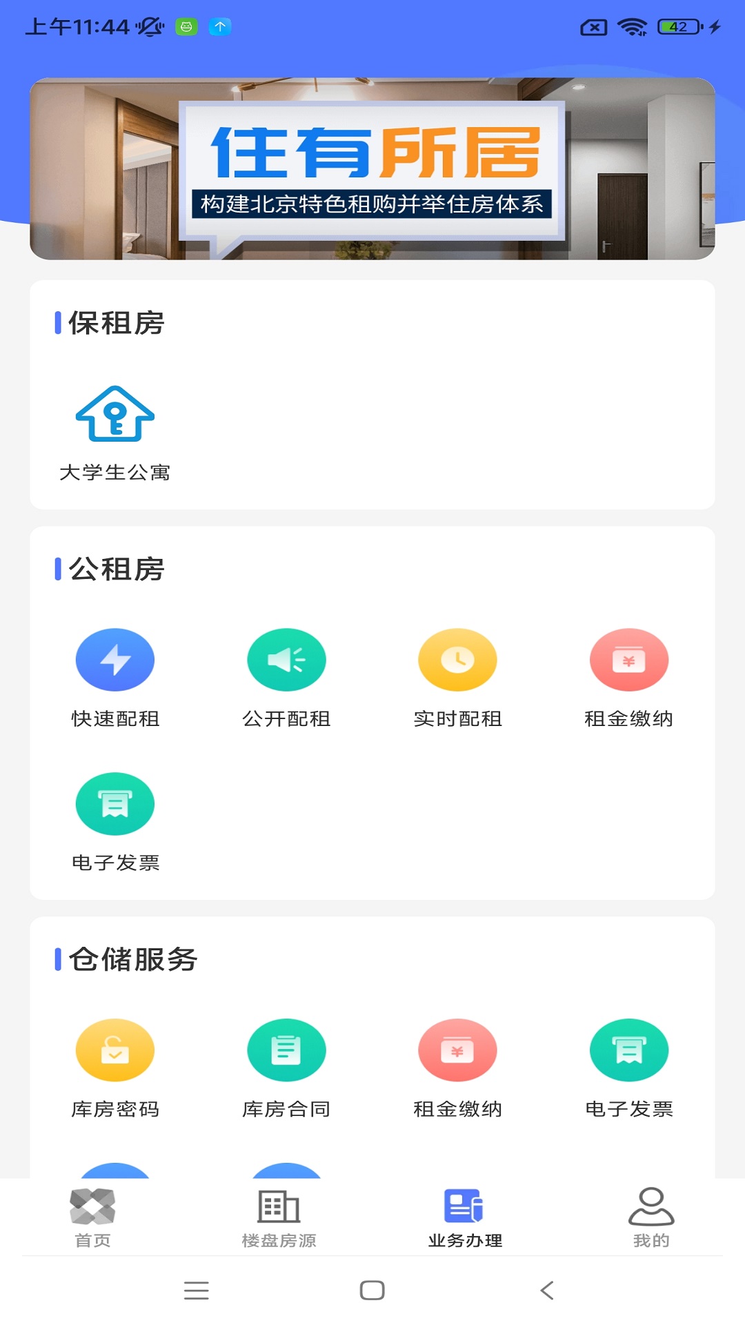 精彩截图-北京保障房2026官方新版