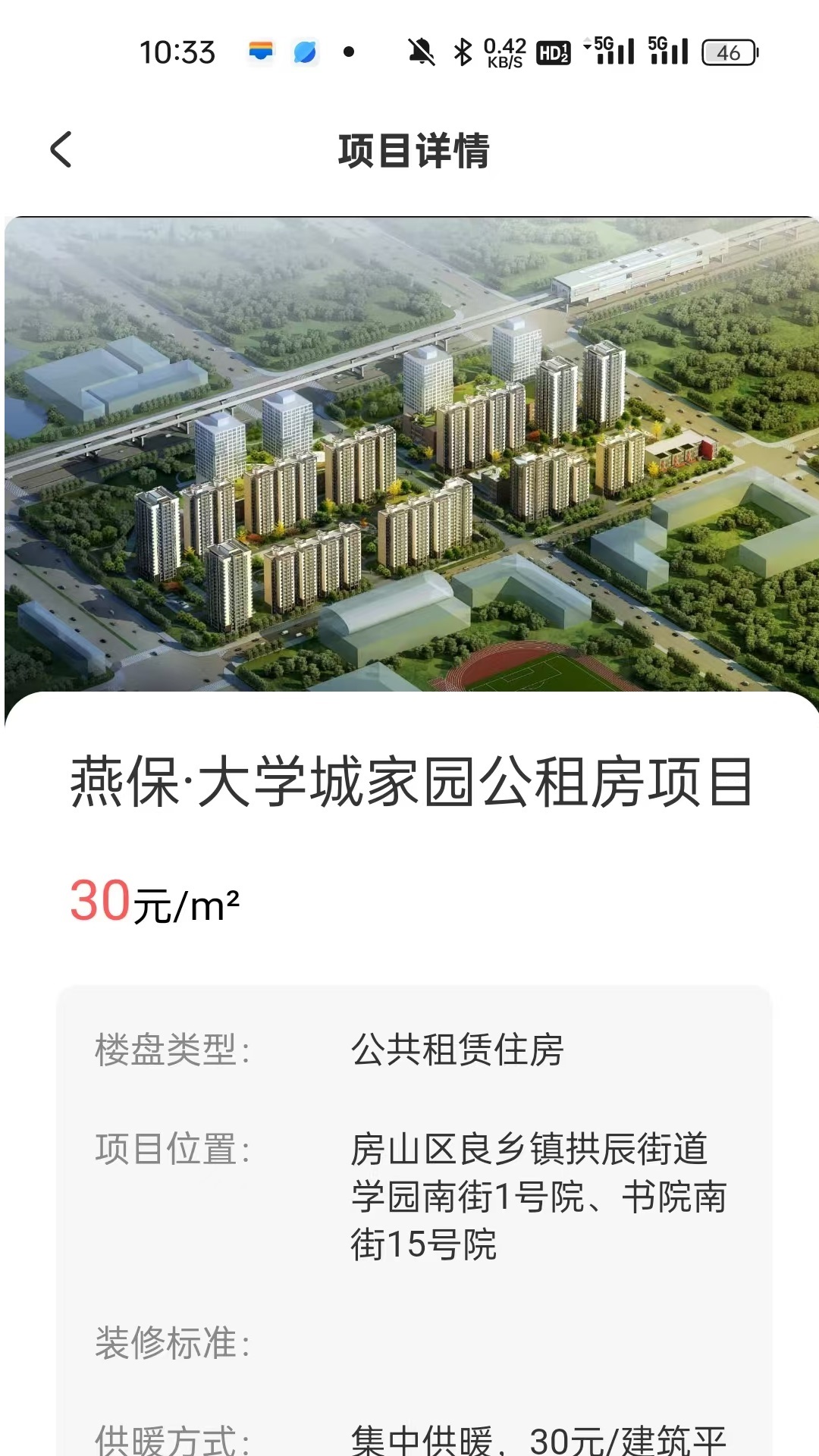 精彩截图-北京保障房2026官方新版