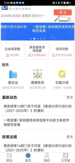 精彩截图-家政信用查（消费者端）2024官方新版