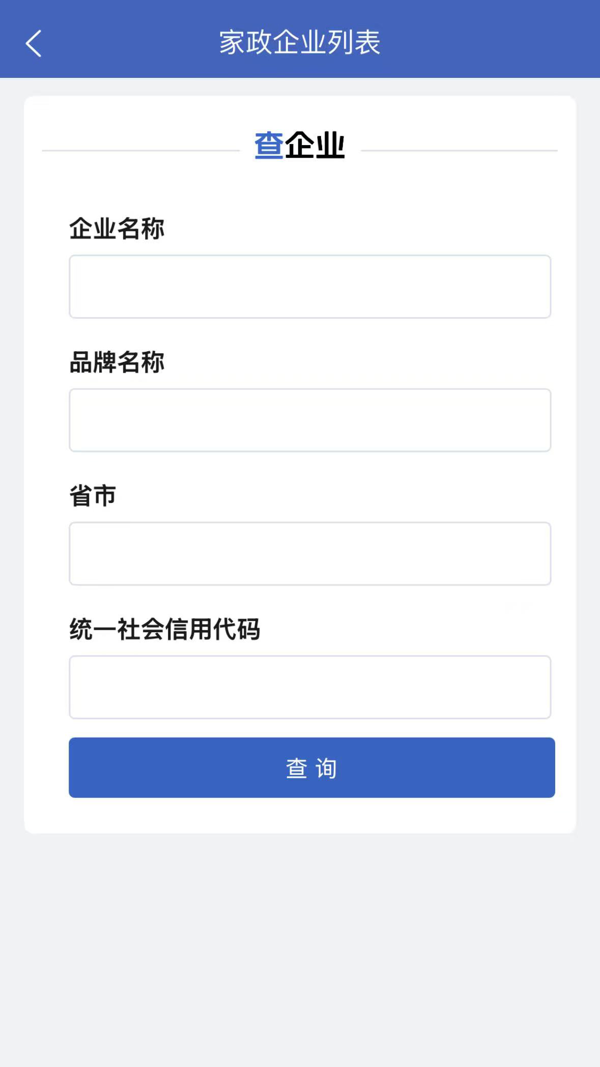 精彩截图-家政信用查（消费者端）2026官方新版