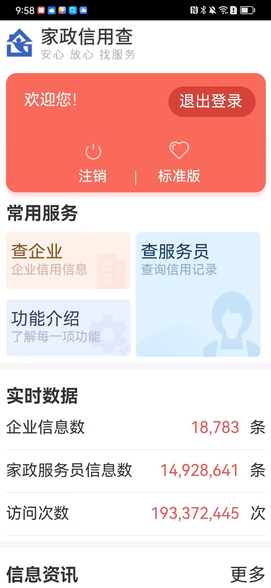 精彩截图-家政信用查（消费者端）2025官方新版