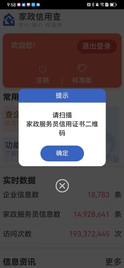 精彩截图-家政信用查（消费者端）2024官方新版