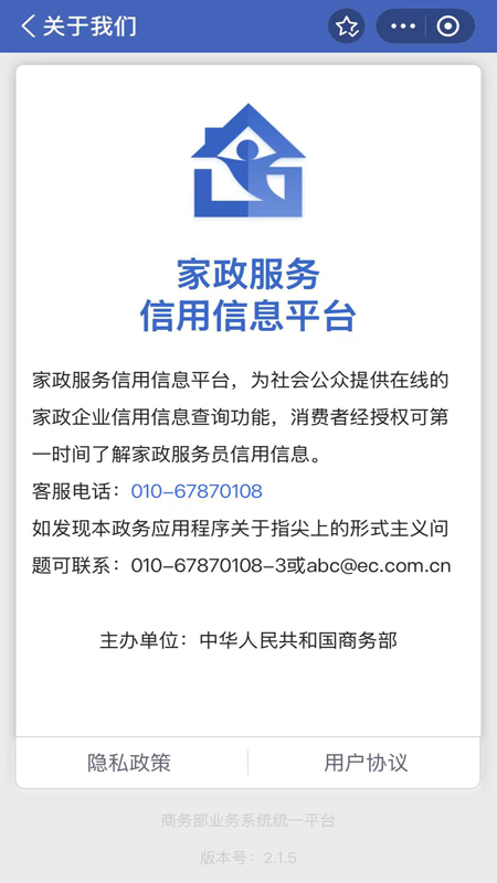 精彩截图-家政信用查（消费者端）2026官方新版