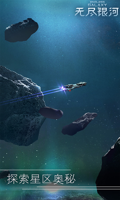  星辰大海：无尽银河的奇幻之旅