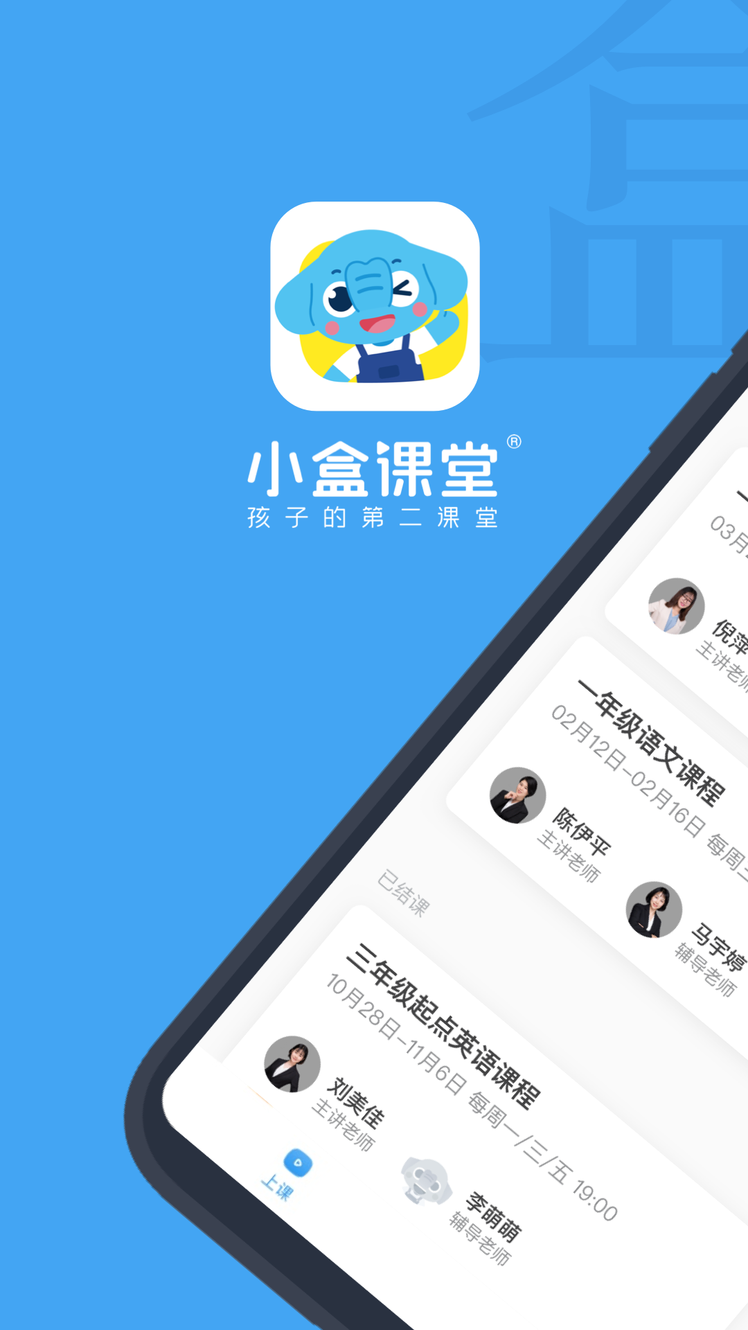 精彩截图-小盒课堂2026官方新版