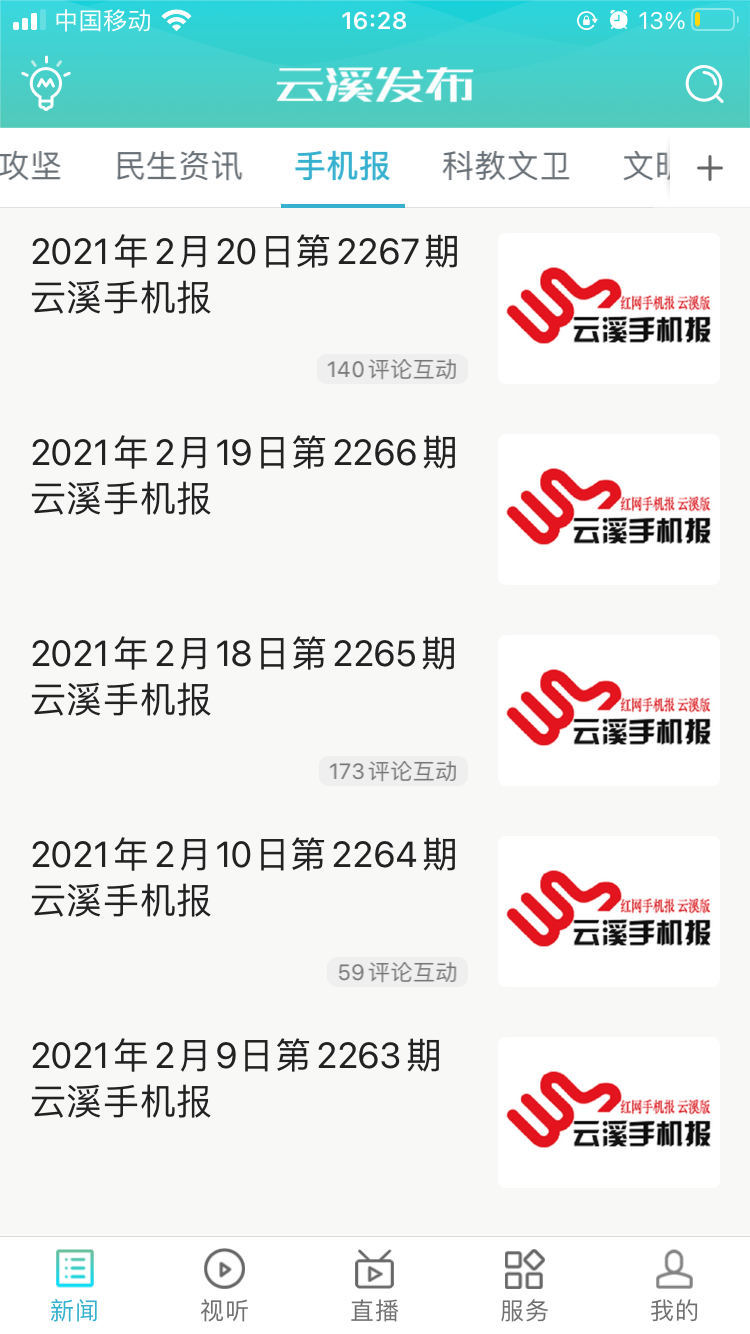 精彩截图-云溪发布2026官方新版