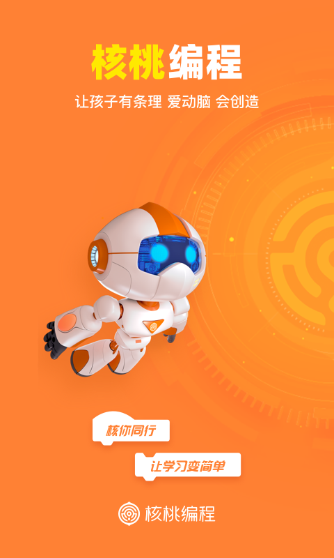 精彩截图-核桃编程家长端2025官方新版