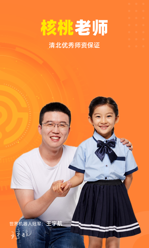 精彩截图-核桃编程家长端2025官方新版